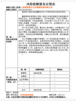 遂宁税务服务